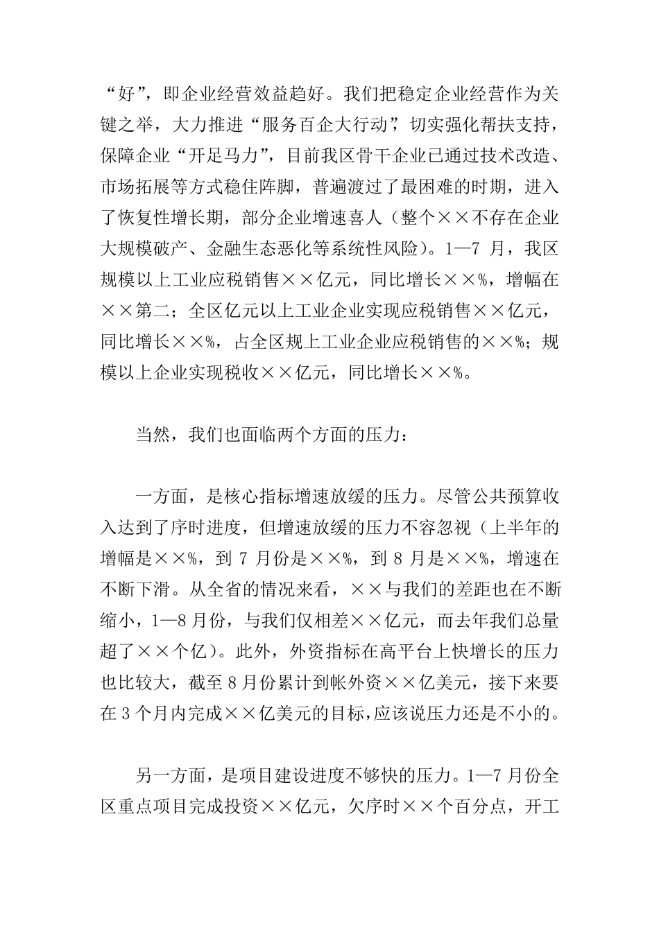 在市委书记调研座谈会上关于全区经济发展的情况汇报 _第2页