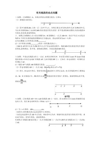 有关线段的动点问题