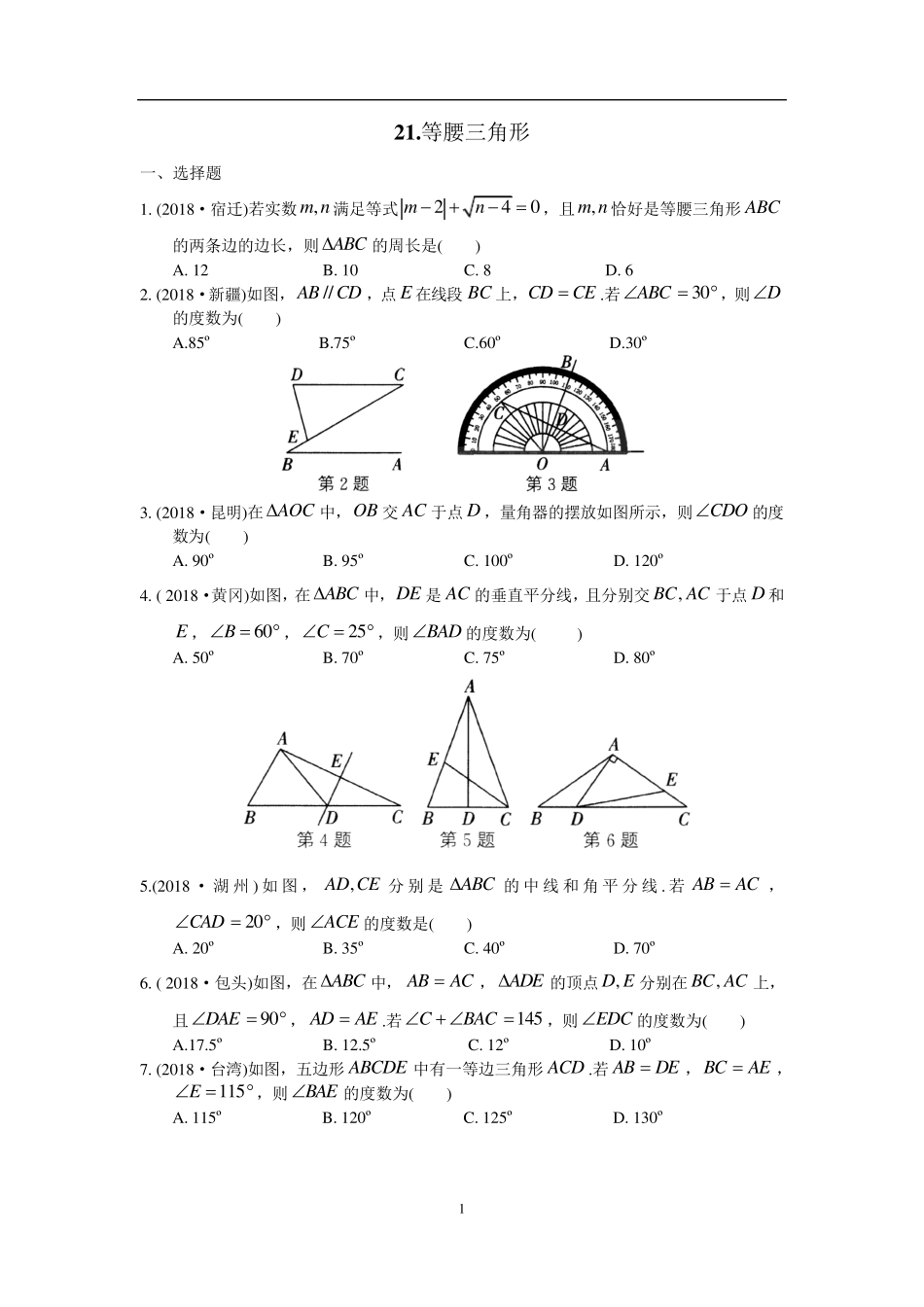 中考数学专题练习21《等腰三角形》 _第1页