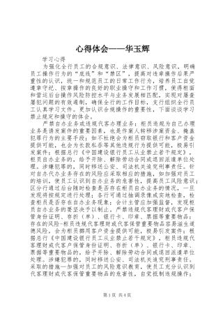 心得体会——华玉辉
