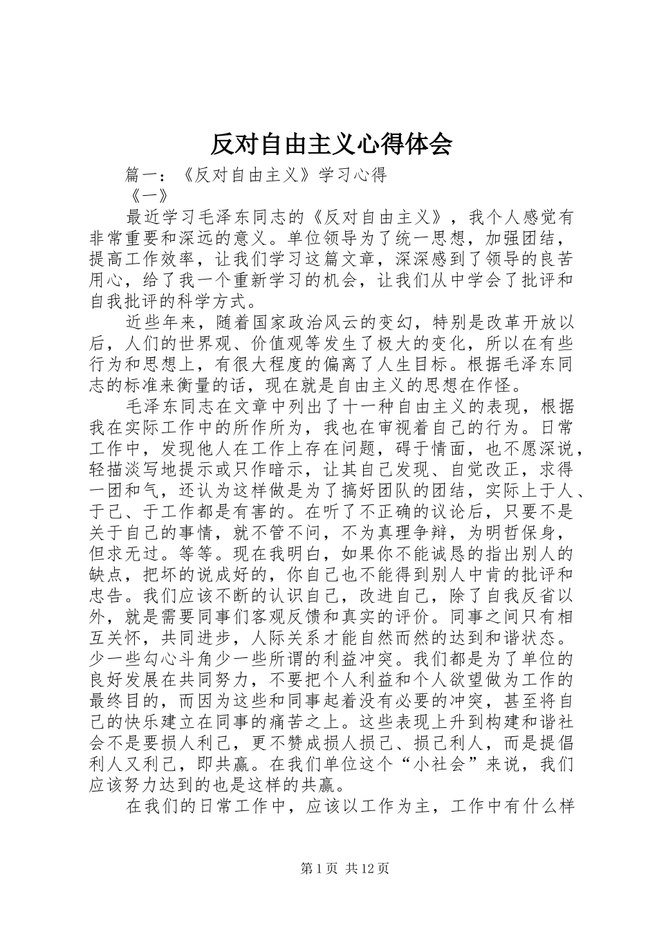 反对自由主义心得体会_第1页