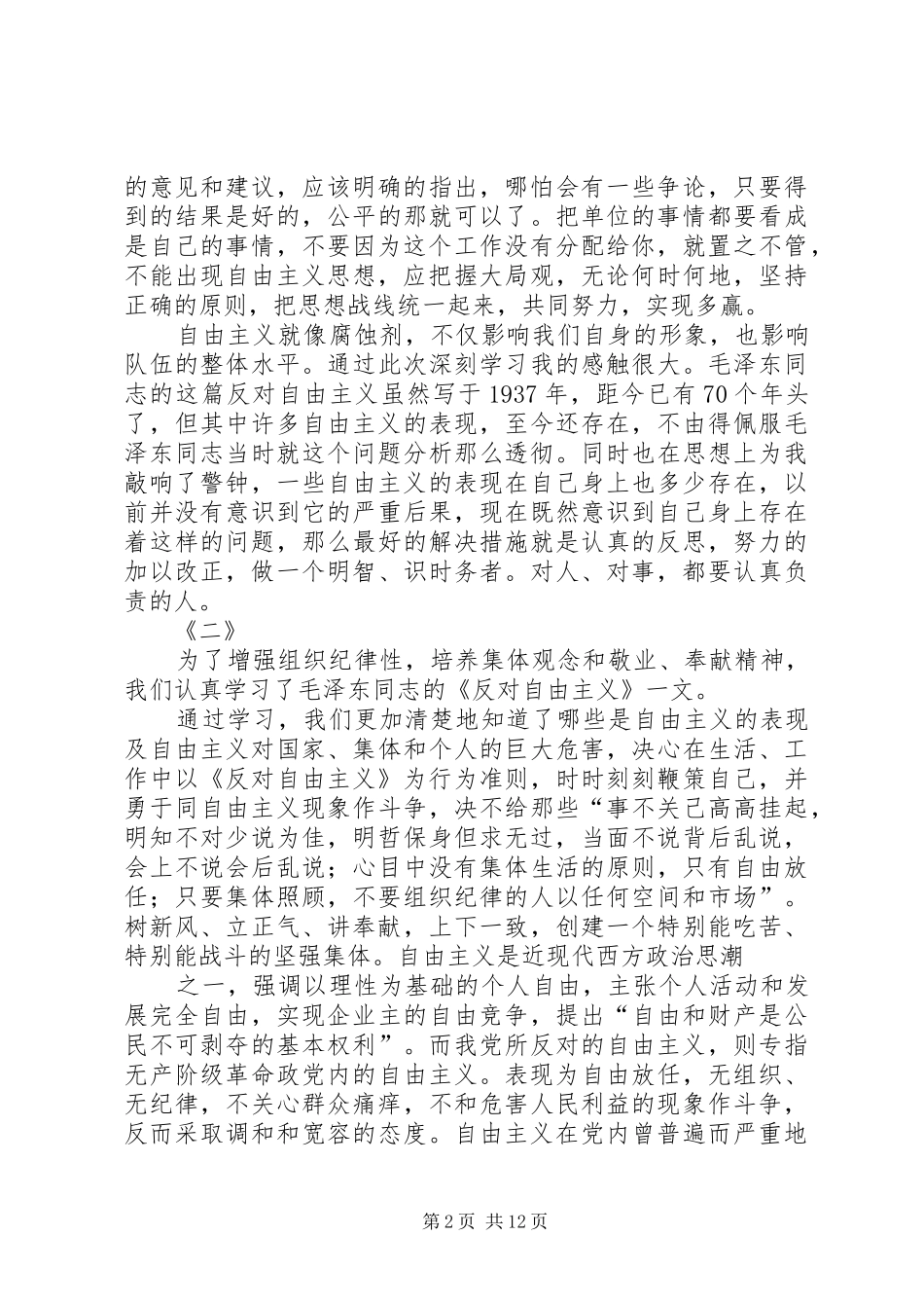 反对自由主义心得体会_第2页