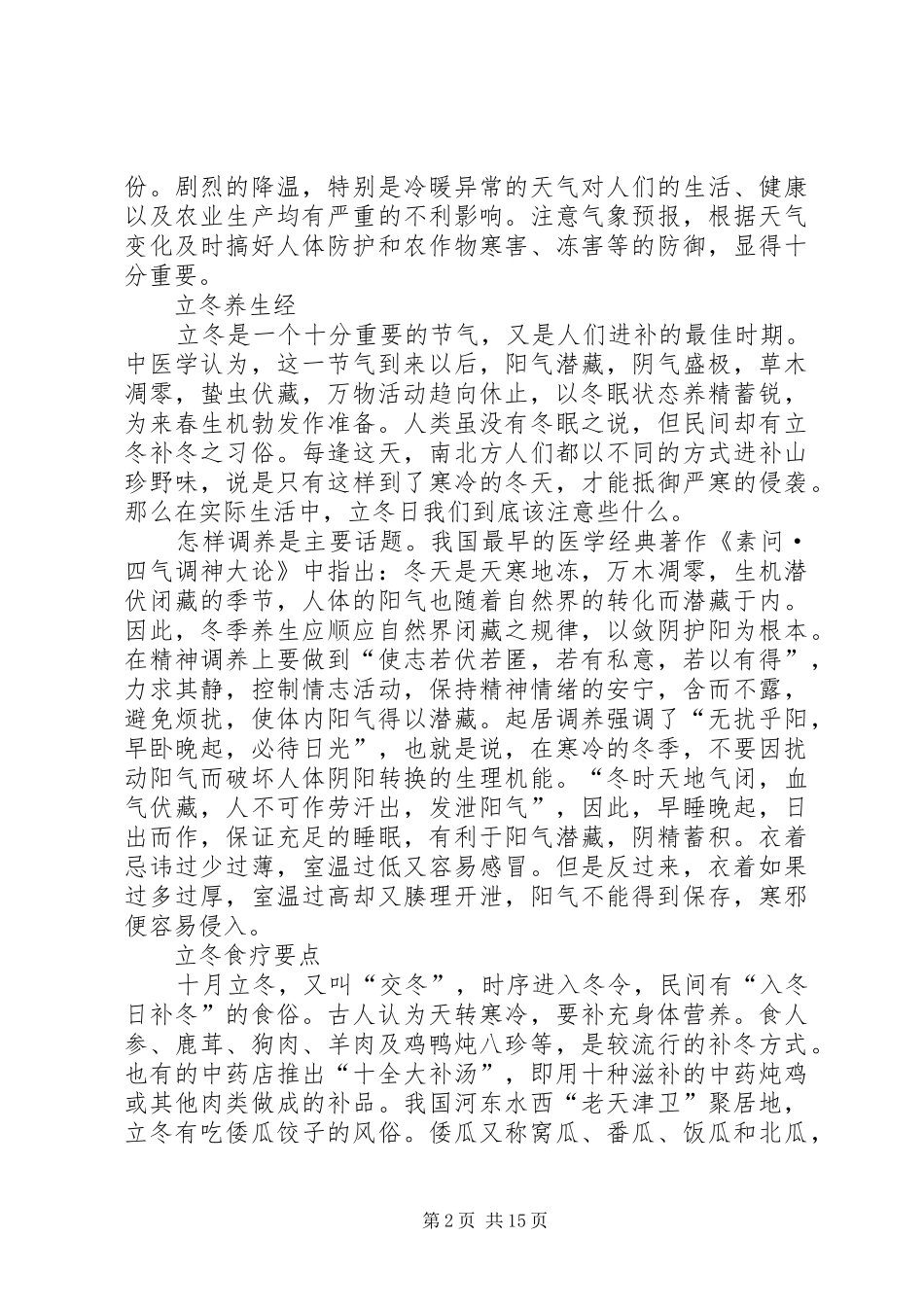 食疗养生法心得_第2页