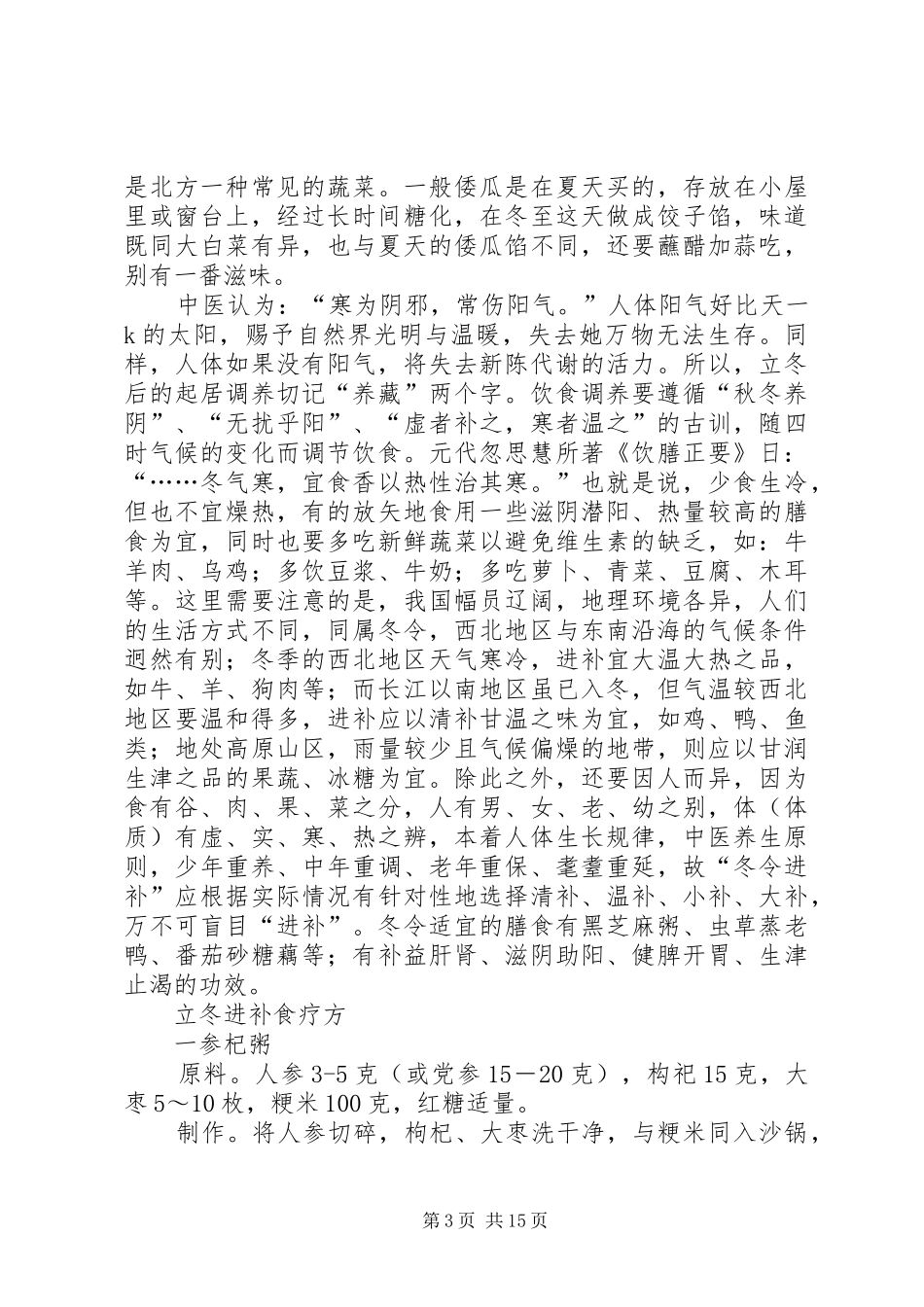 食疗养生法心得_第3页