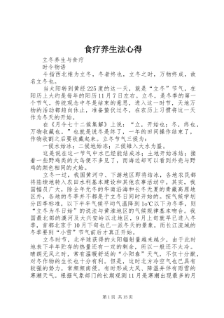 食疗养生法心得