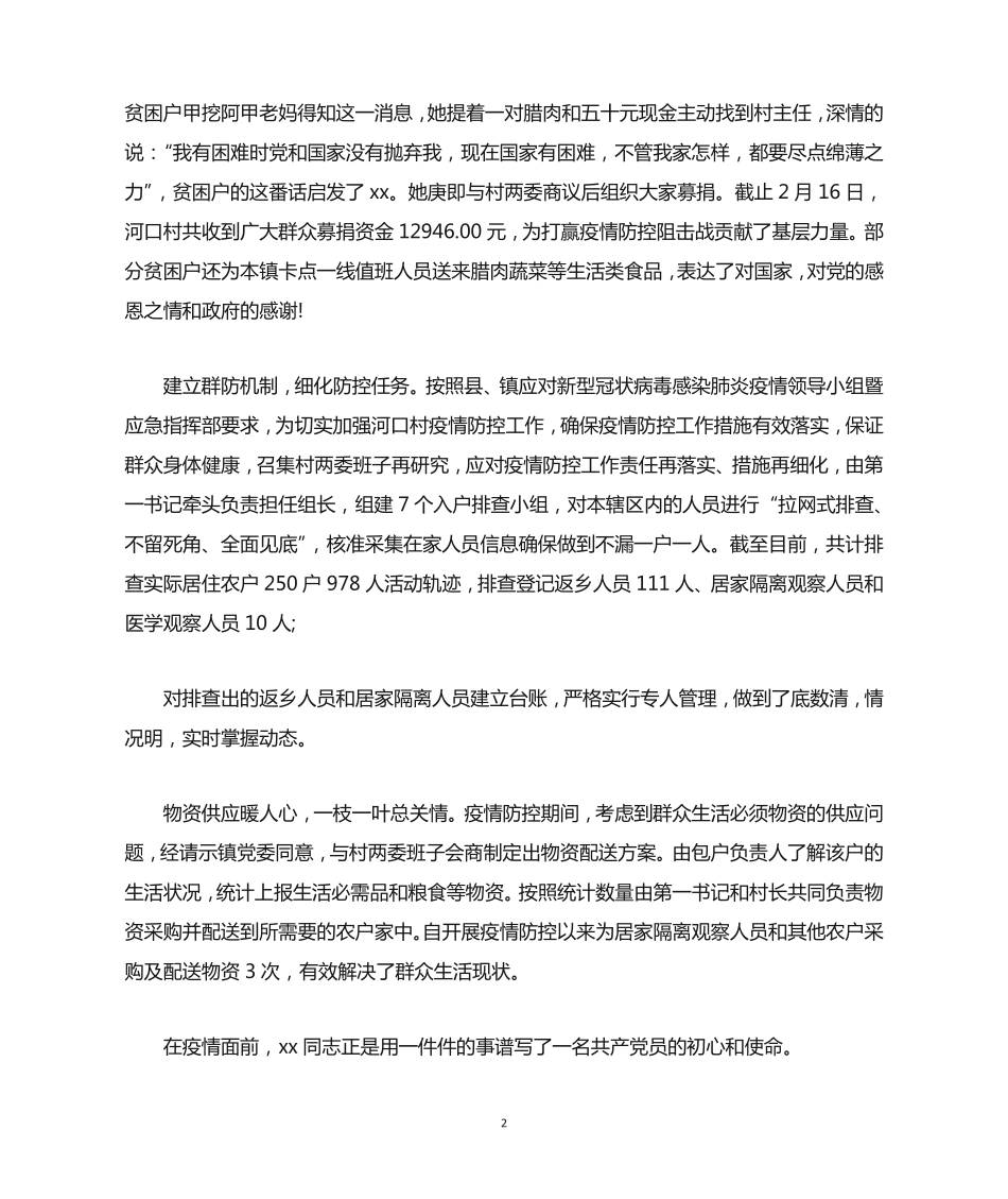 最新乡镇卫生院工作人员疫情先进事迹 _第2页