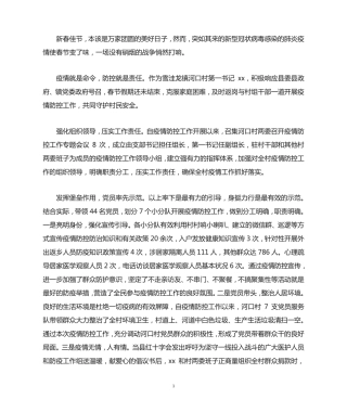 最新乡镇卫生院工作人员疫情先进事迹 