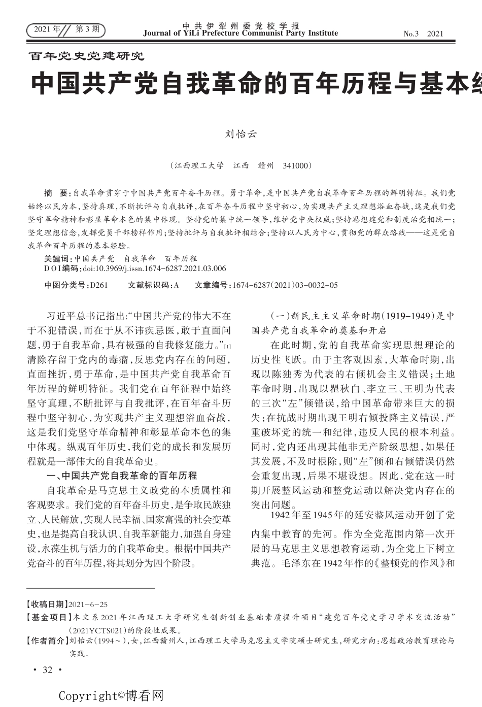 中国共产党自我革命的百年历程与基本经验 _第1页