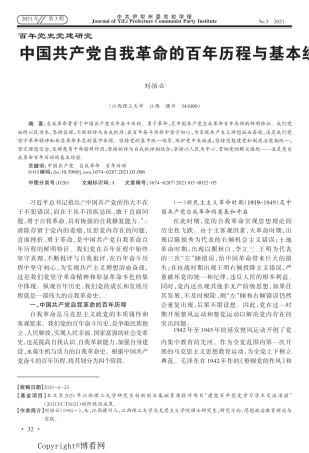 中国共产党自我革命的百年历程与基本经验 