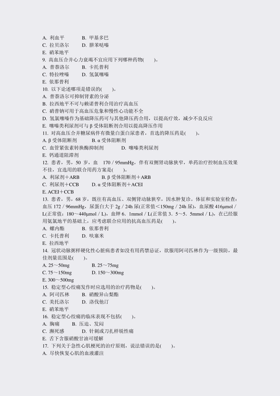 药学综合知识与技能心血管系统常见疾病-试卷1_真题-无答案_第2页