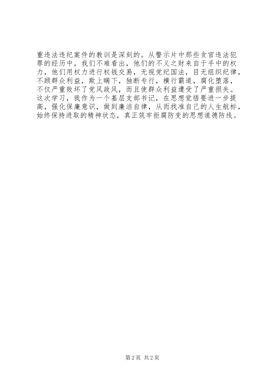 严明党纪心得体会_第2页