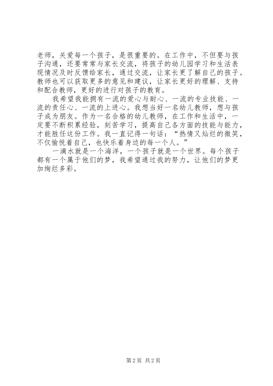 初为人师心得体会_第2页