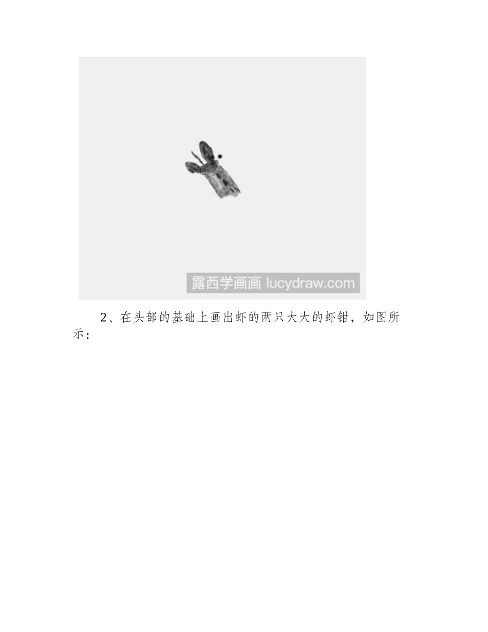 怎样画的虾比较像简笔画教程_第2页