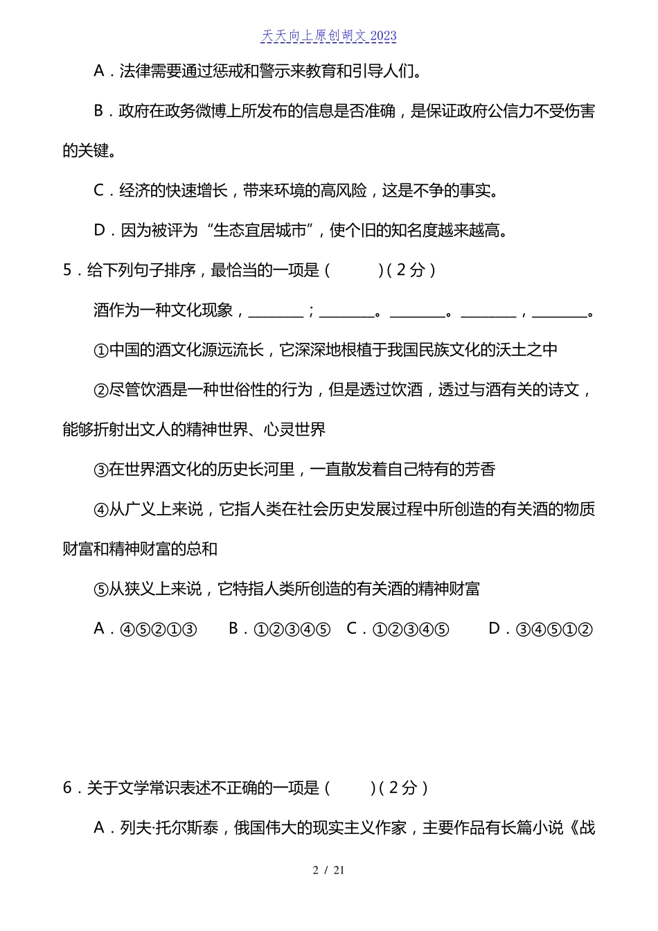 原创2023学年八年级语文下学期期中试题含答案 _第2页