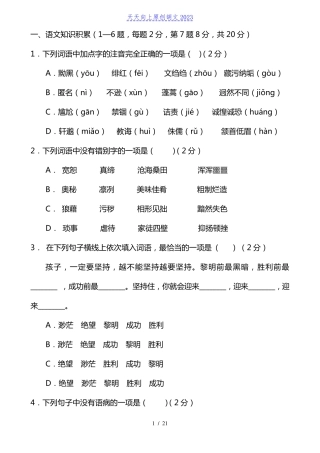 原创2023学年八年级语文下学期期中试题含答案 