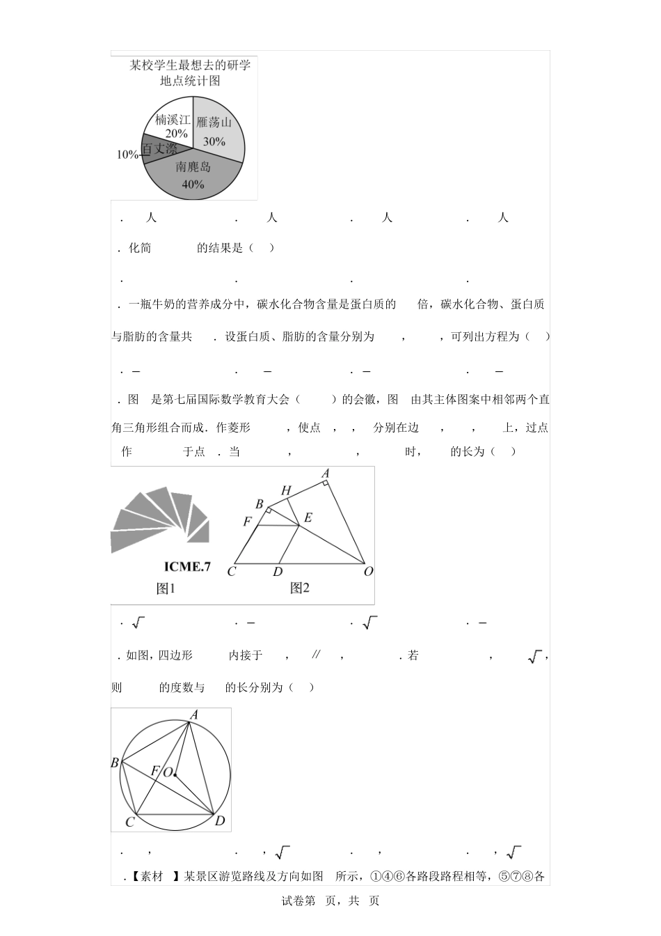 浙江2023年温州中考数学卷试题真题及答案解析(精校) _第2页