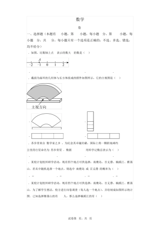 浙江2023年温州中考数学卷试题真题及答案解析(精校) 