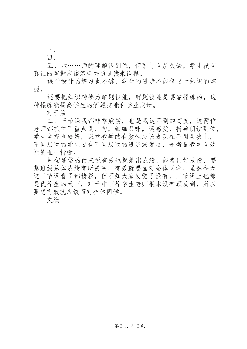 听“同堂异构课”的感想_第2页