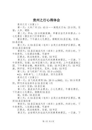 贵州之行心得体会