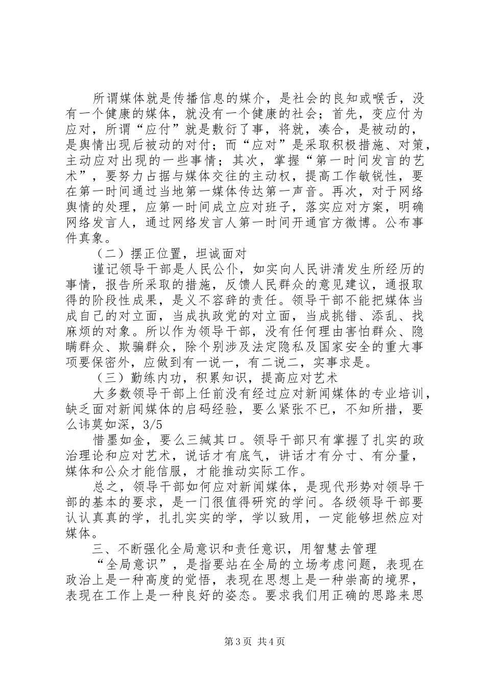 学校中层干部培训心得体会_第3页