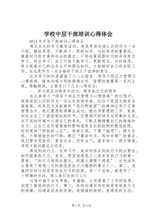 学校中层干部培训心得体会