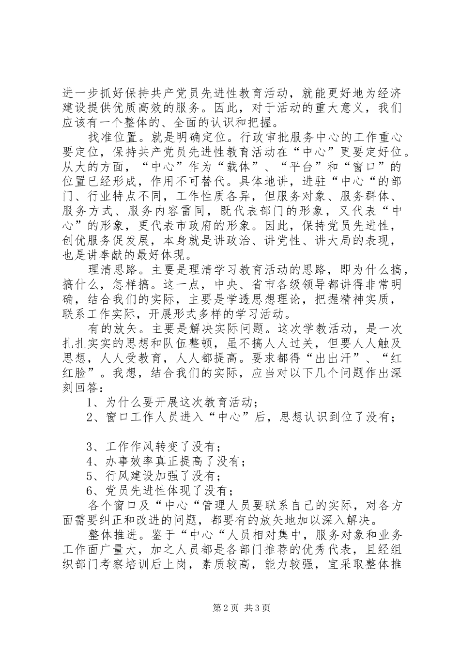 党员先进性学习体会(七)_第2页