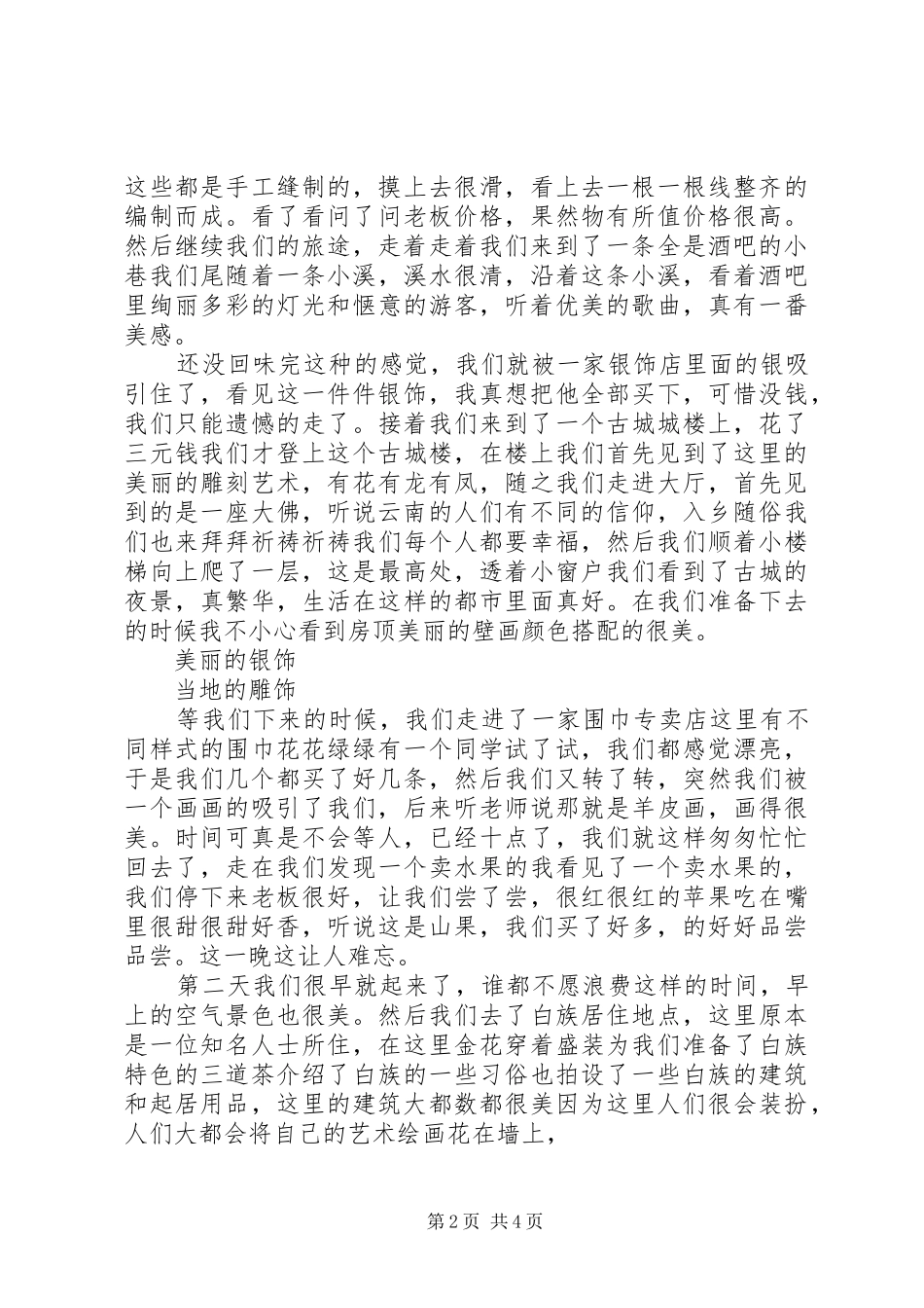 云南采风感想。_第2页