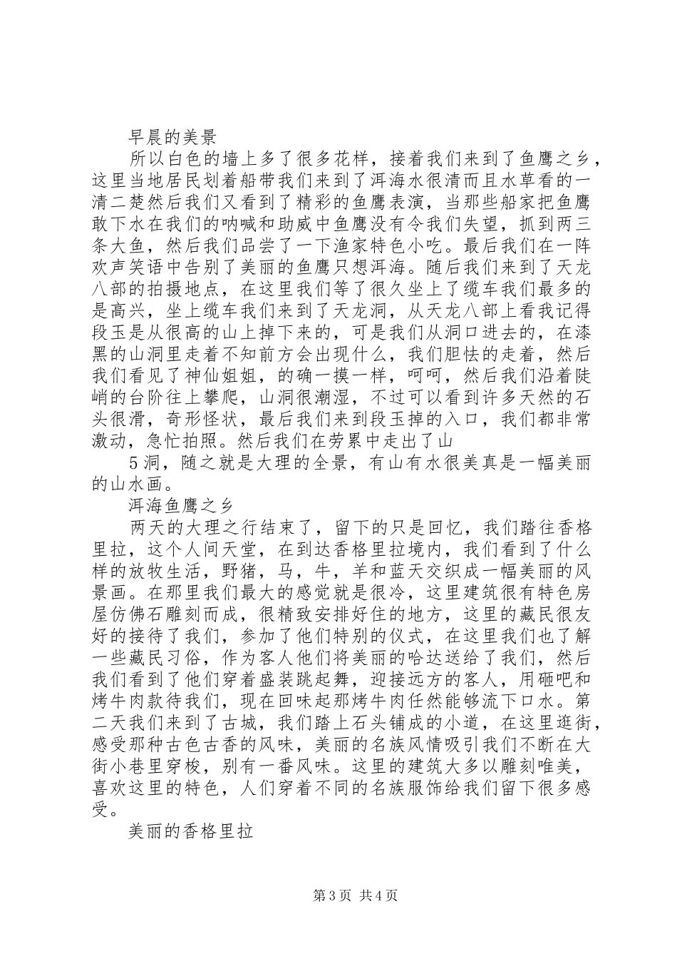 云南采风感想。_第3页