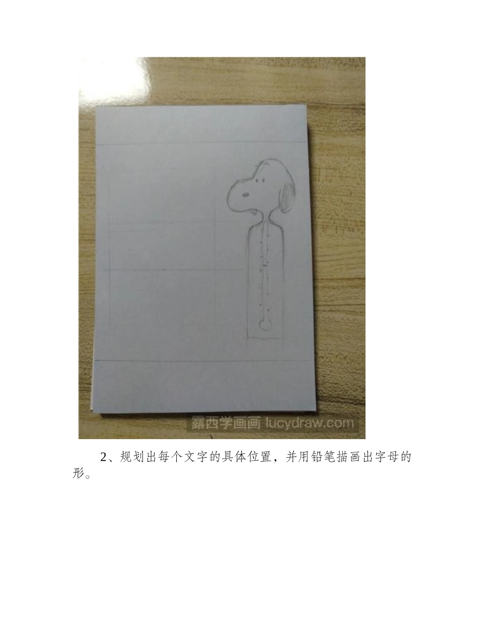 怎么画一个简单是史努比2儿童画教程_第2页