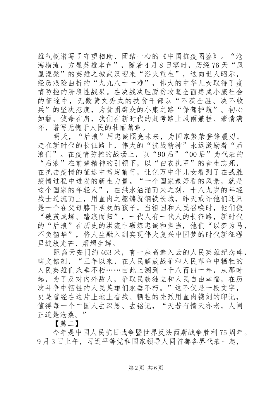 抗战胜利75周年心得感悟3篇_第2页