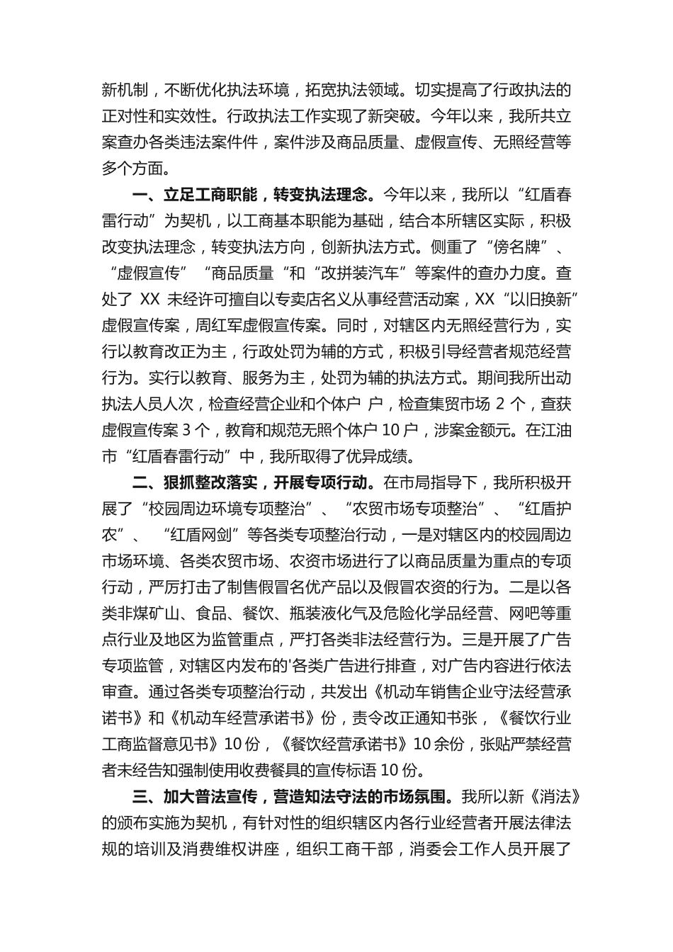 行政执法工作总结 _第2页