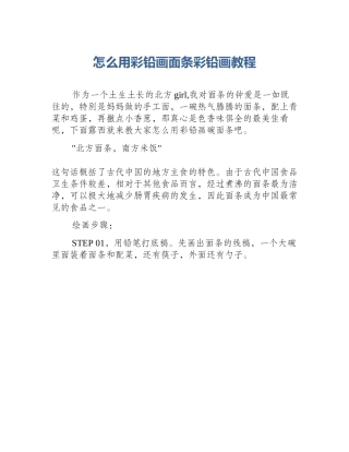 怎么用彩铅画面条彩铅画教程