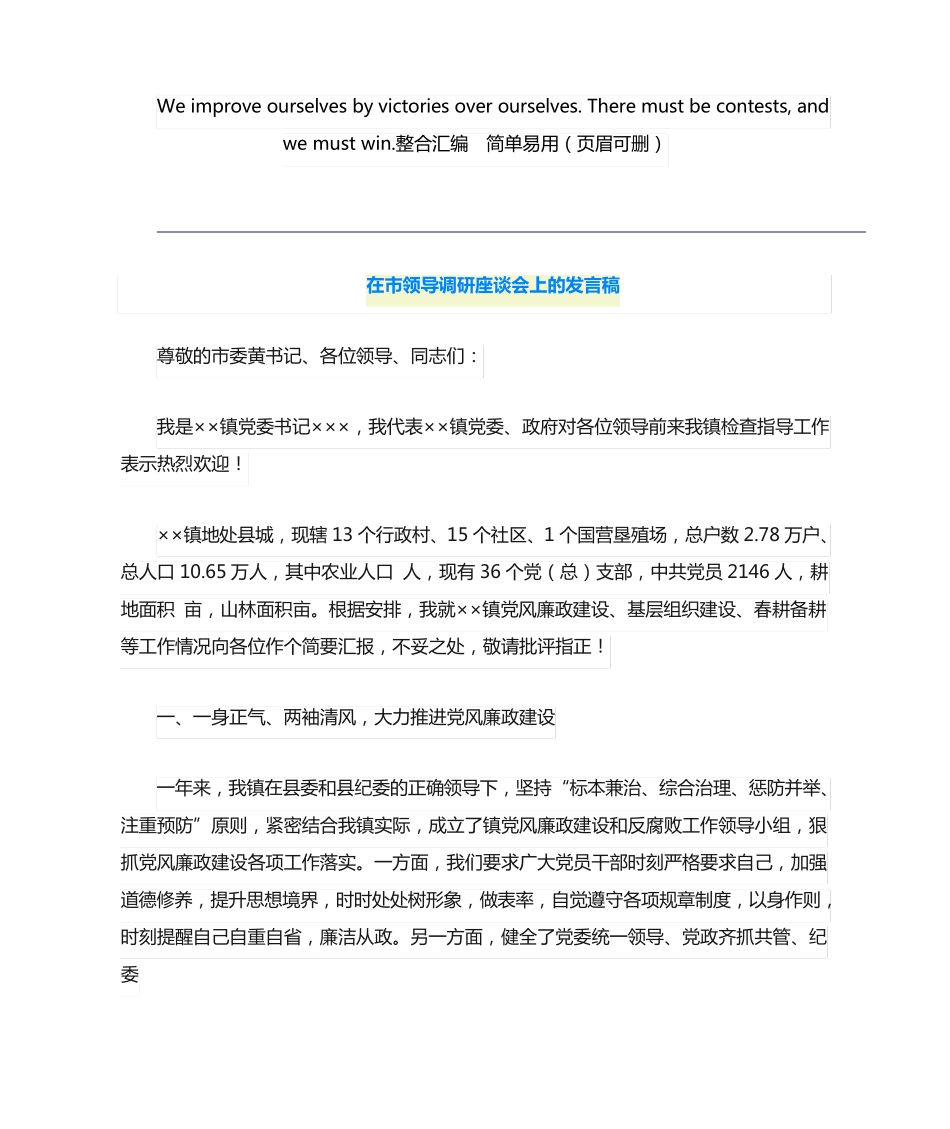 在市领导调研座谈会上的发言稿 _第1页