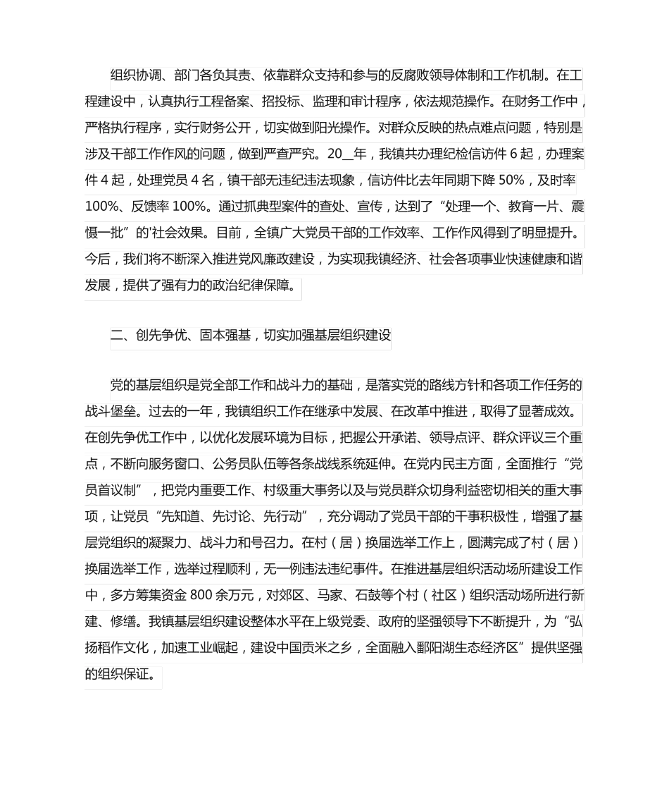 在市领导调研座谈会上的发言稿 _第2页