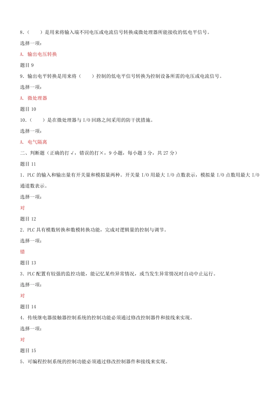 最新国家开放大学电大《可编程控制器应用》形考任务1试题及答案_第2页
