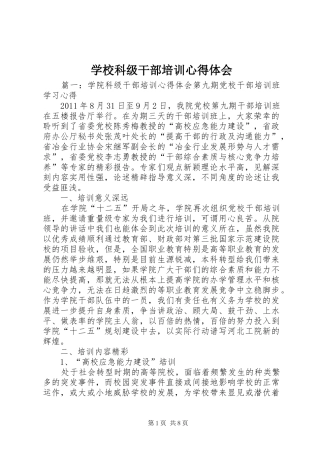 学校科级干部培训心得体会