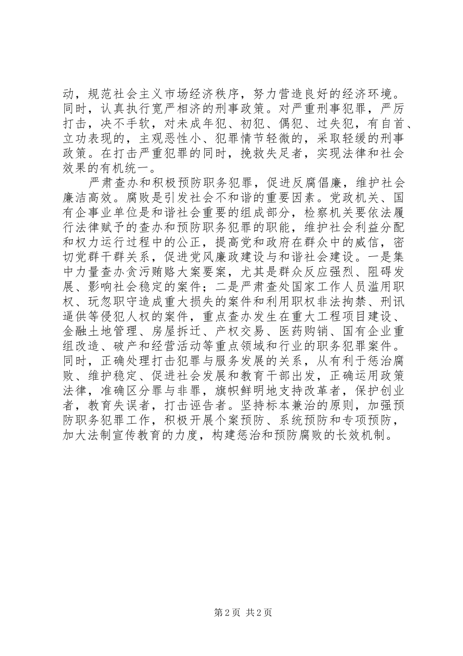 检察院检察长工作心得体会_第2页