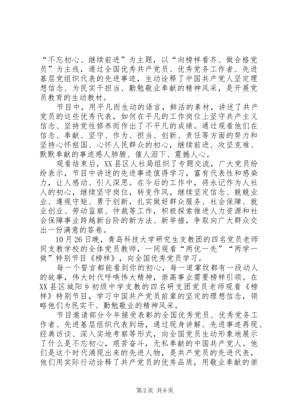 【XX年党员学习《榜样3》观后心得体会】_第2页
