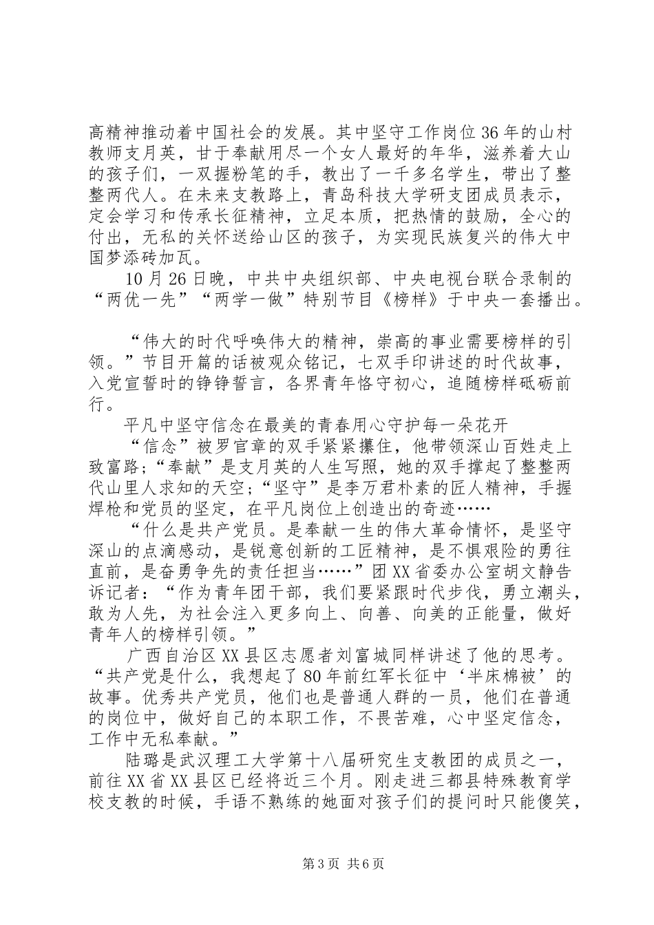 【XX年党员学习《榜样3》观后心得体会】_第3页