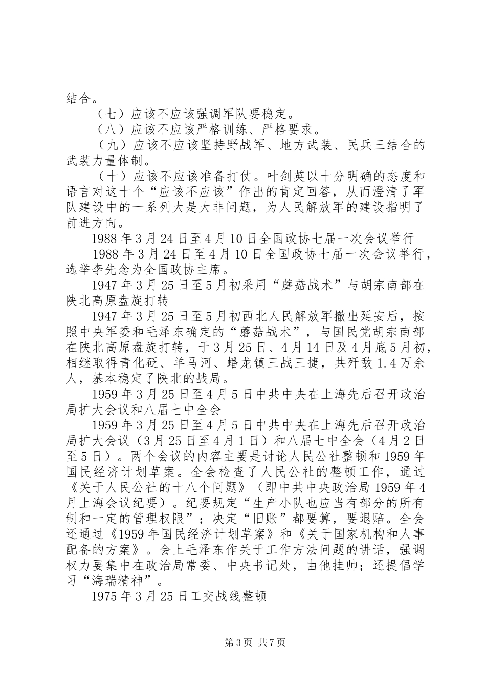 建党90周年纪念感想_第3页