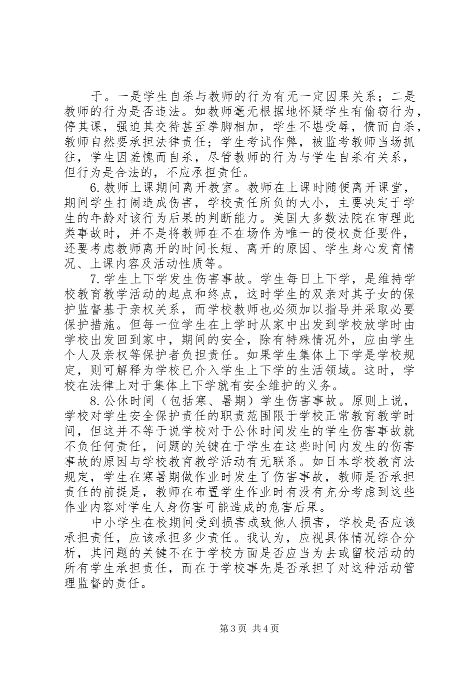 学习《教育法规》心得体会_第3页
