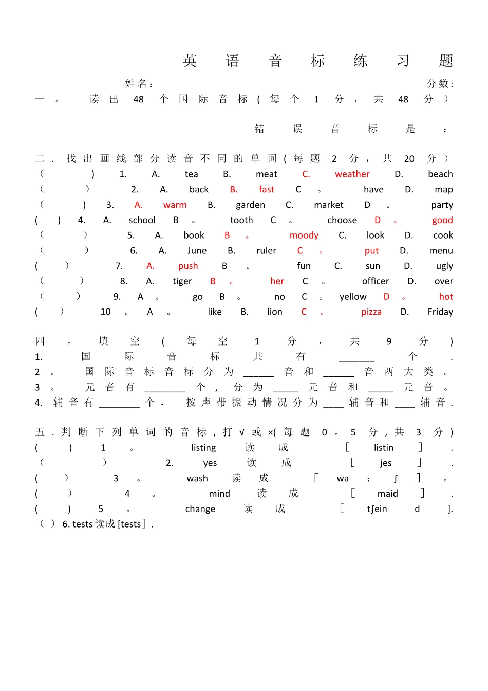 英语音标练习题 _第2页