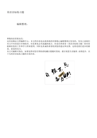 英语音标练习题 