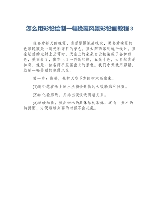 怎么用彩铅绘制一幅晚霞风景彩铅画教程3