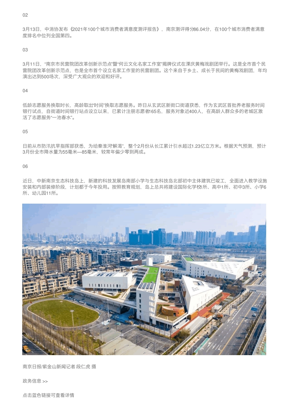 压实“四方责任”,全力防控疫情! _第2页