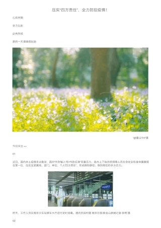 压实“四方责任”,全力防控疫情! 