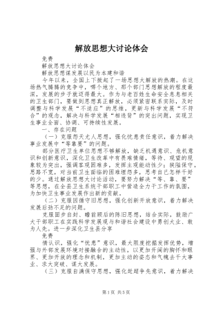 解放思想大讨论体会