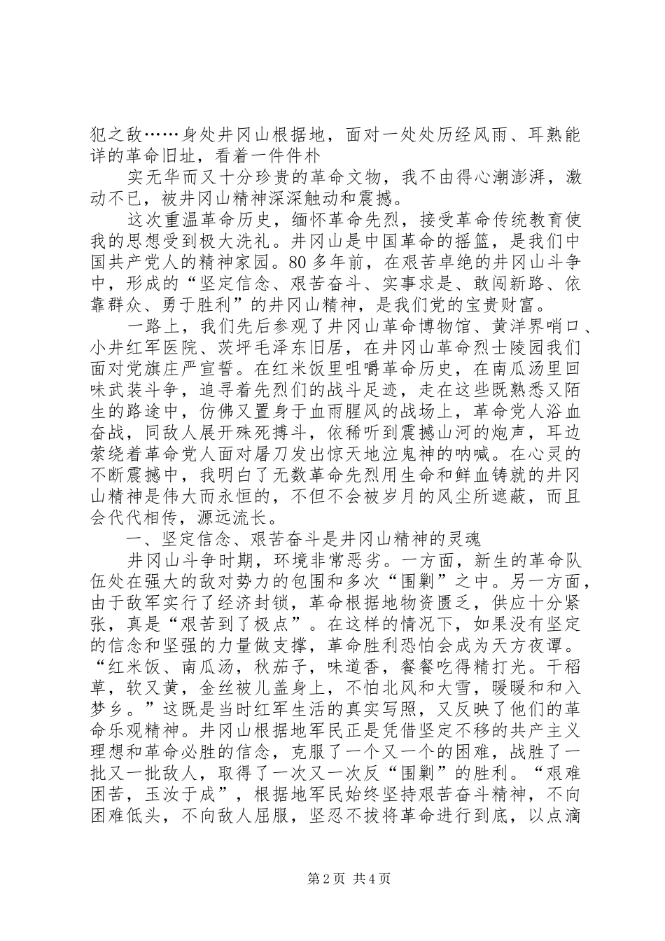 学校参观学习体会_第2页