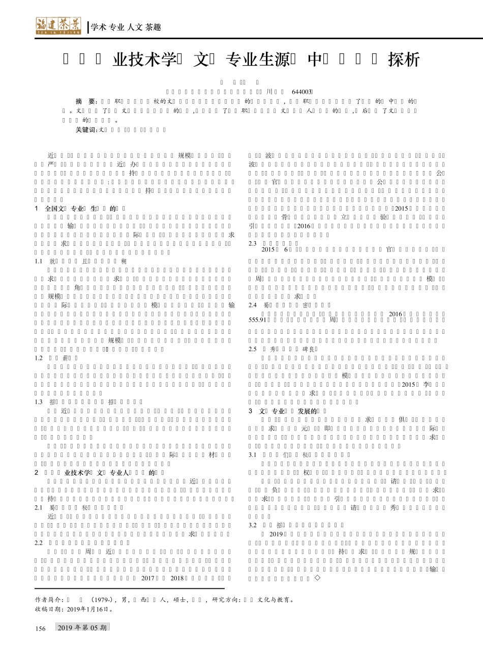 宜宾职业技术学院文秘专业生源稳中见长趋势探析 _第1页