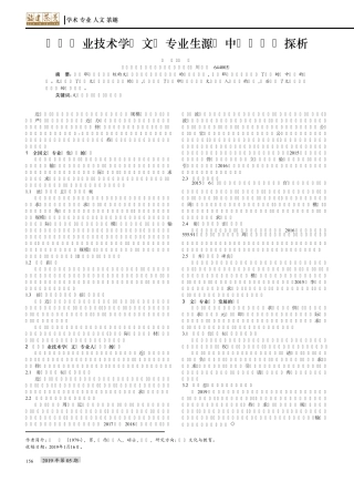 宜宾职业技术学院文秘专业生源稳中见长趋势探析 